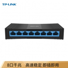 TP-LINK 企业级8口交换机